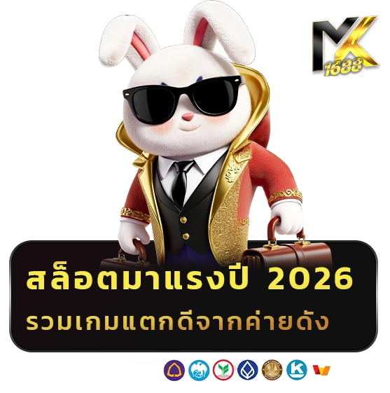 mk 1688 แตกง่าย
